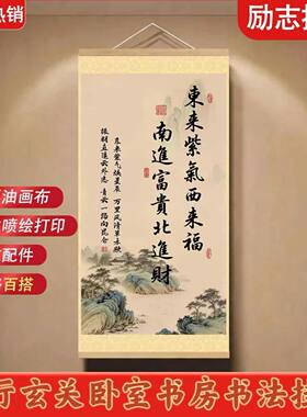 东来紫气西来福新中式挂画客厅