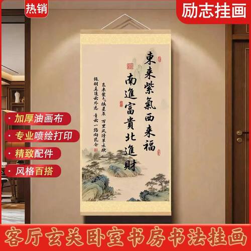 东来紫气西来福新中式挂画客厅