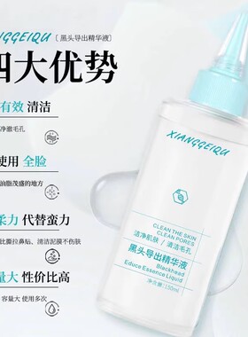 XIANGGEIQU香妃曲黑头导出精华液