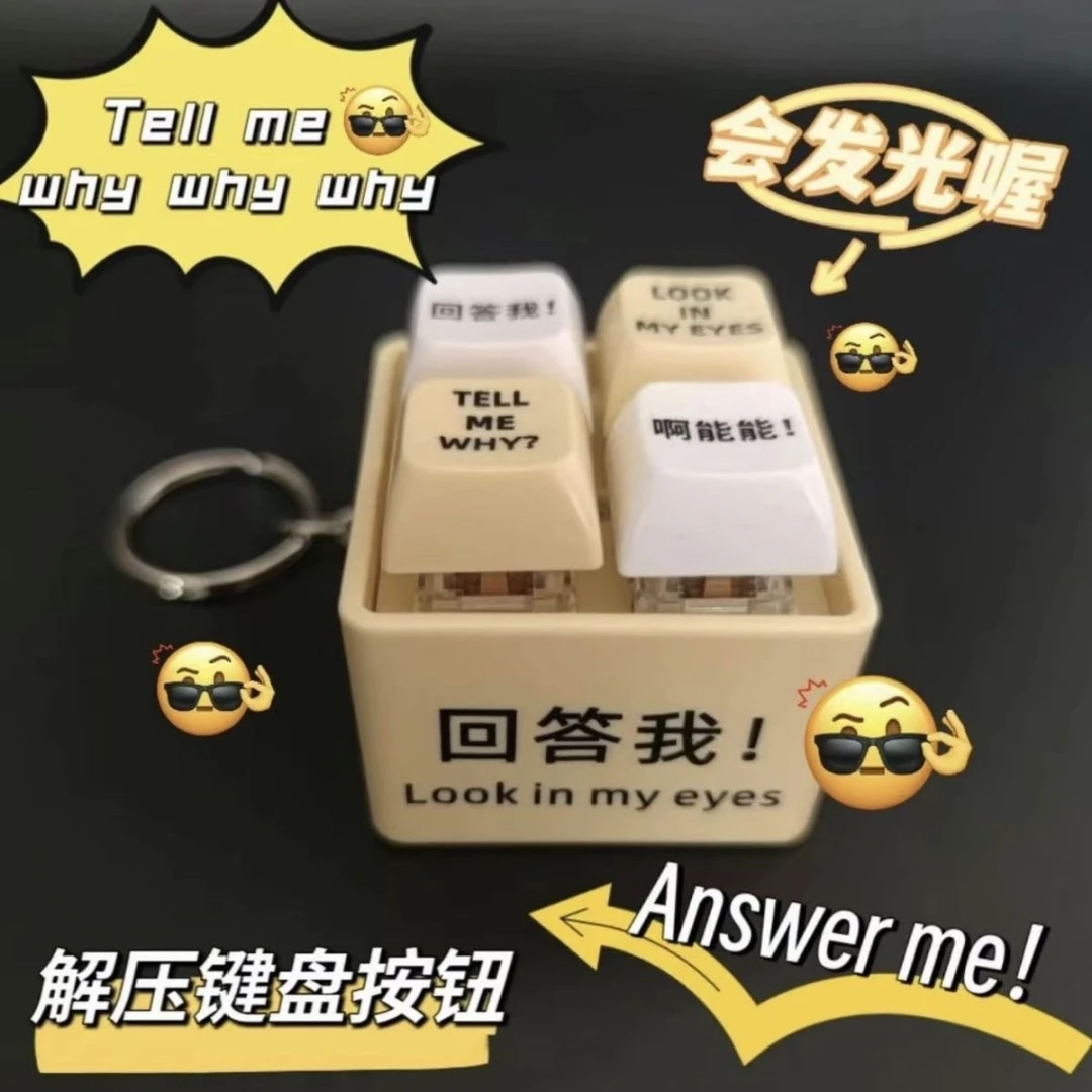 云森回答我玩具語錄發(fā)音發(fā)光鑰匙扣掛件解壓按鍵玩具送朋友趣味