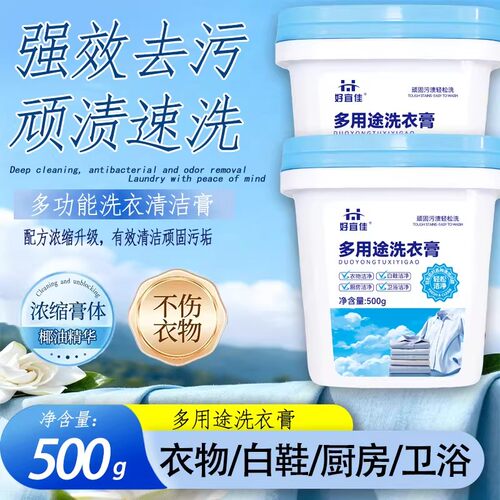 好宜佳多用途洗衣膏深层清洁
