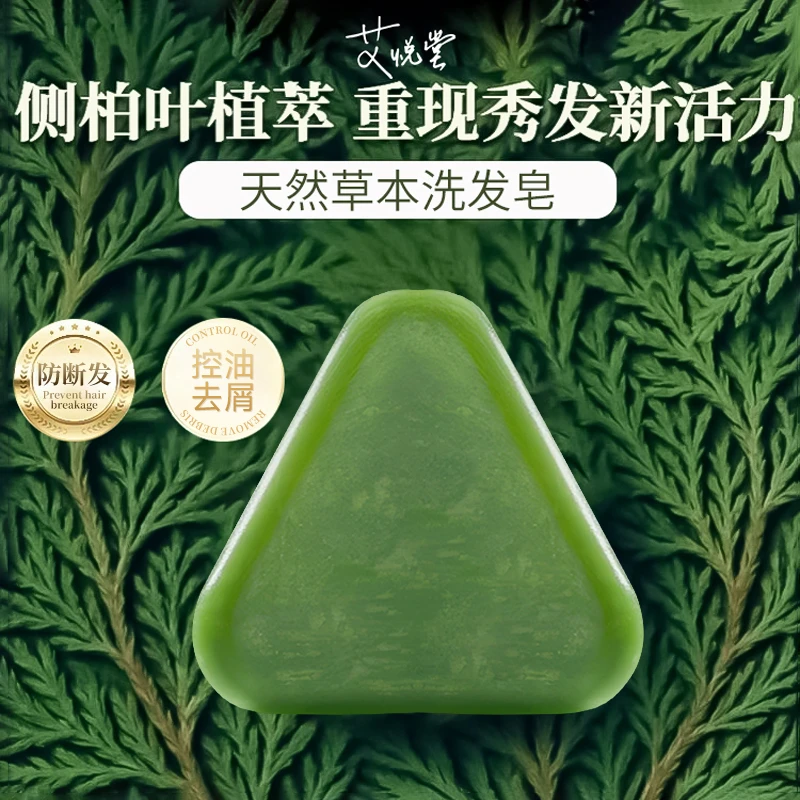 艾悦堂侧柏叶乌斯曼草洗发皂控油