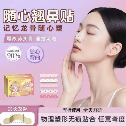 古南艾随心塑翘鼻贴记忆龙骨塑形