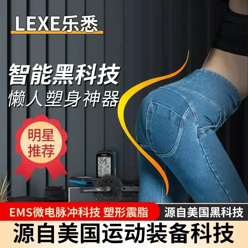 LEXE乐悉美国专研美臀仪塑形提臀