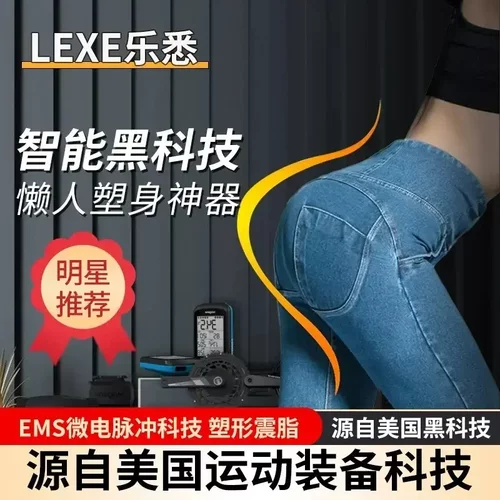 LEXE乐悉美国专研美臀仪塑形提臀