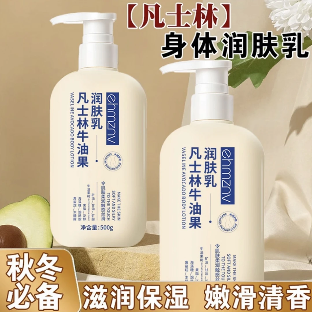 EHMZNV韩姿妮凡士林牛油果润肤乳