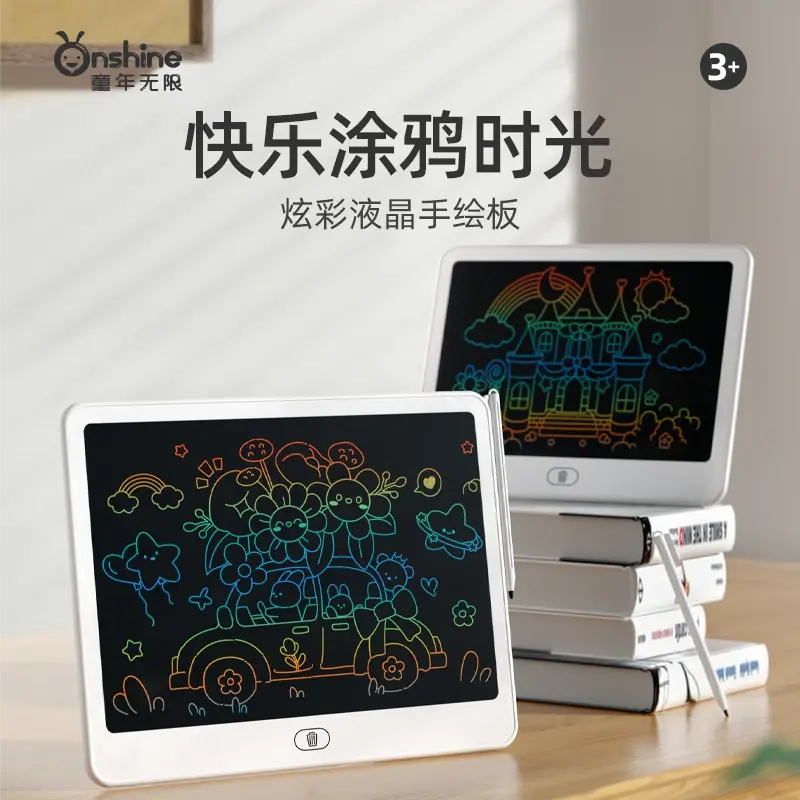 童年无限炫彩液晶手绘板老师推荐儿童液晶手写板涂鸦手写生日礼物