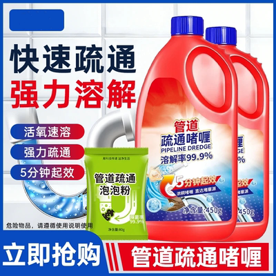 管道疏通啫喱快速疏通强力溶解