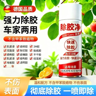 LcvrGore致荐除胶净强力去胶车用清洗双面胶胶带粘痕不干胶清除剂