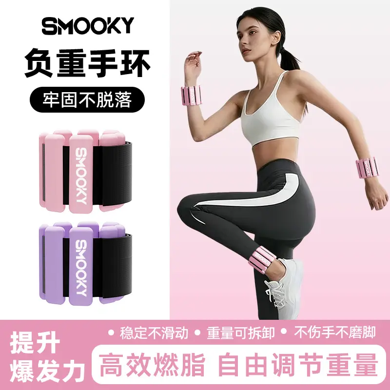 SMOOKY手腕负重硅胶手环可拆卸