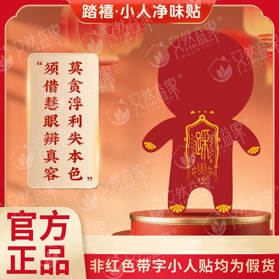 诗盛和踏禧小人净味贴祛除脚异味