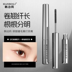 HANBOLI韩泊莉钢管睫毛打底膏防水防汗纤长打底膏不晕染持久定型