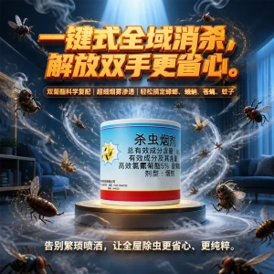 杀虫烟剂灭跳蚤除蟑螂药家用室内