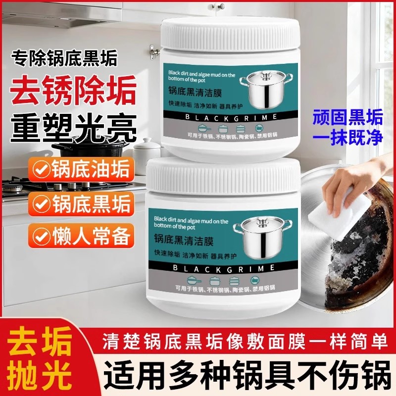 驰兔锅底黑垢清洁剂强力去除污垢