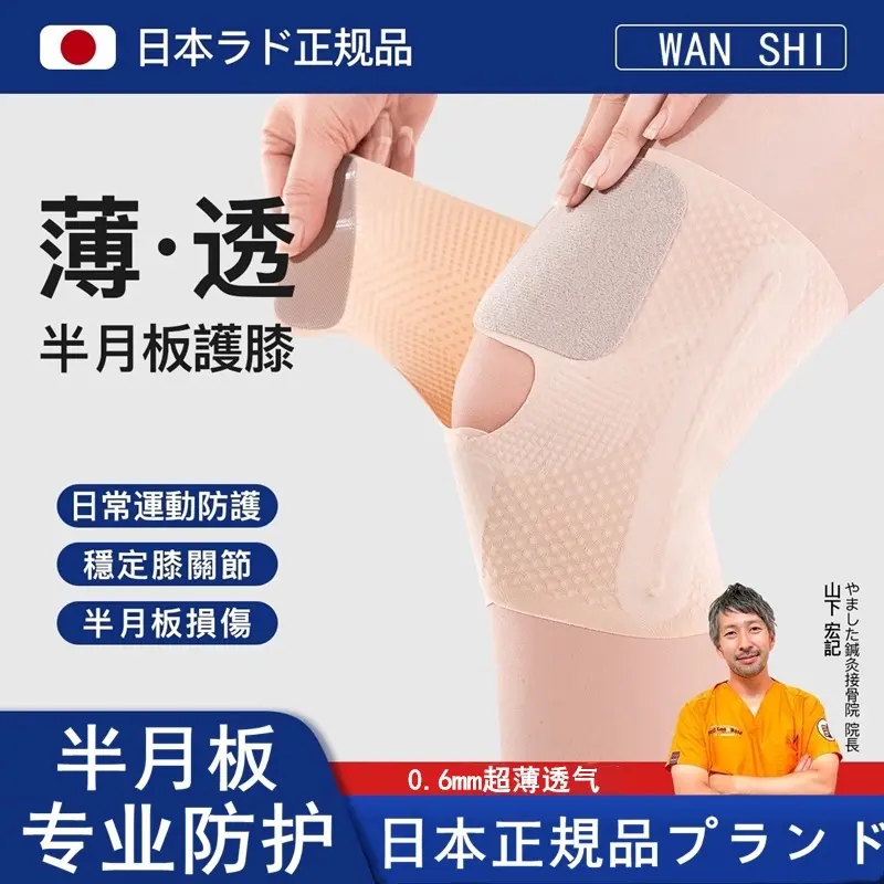 运动护膝男女膝盖半月板关节护具跑步篮球羽毛跳绳专用夏季薄款