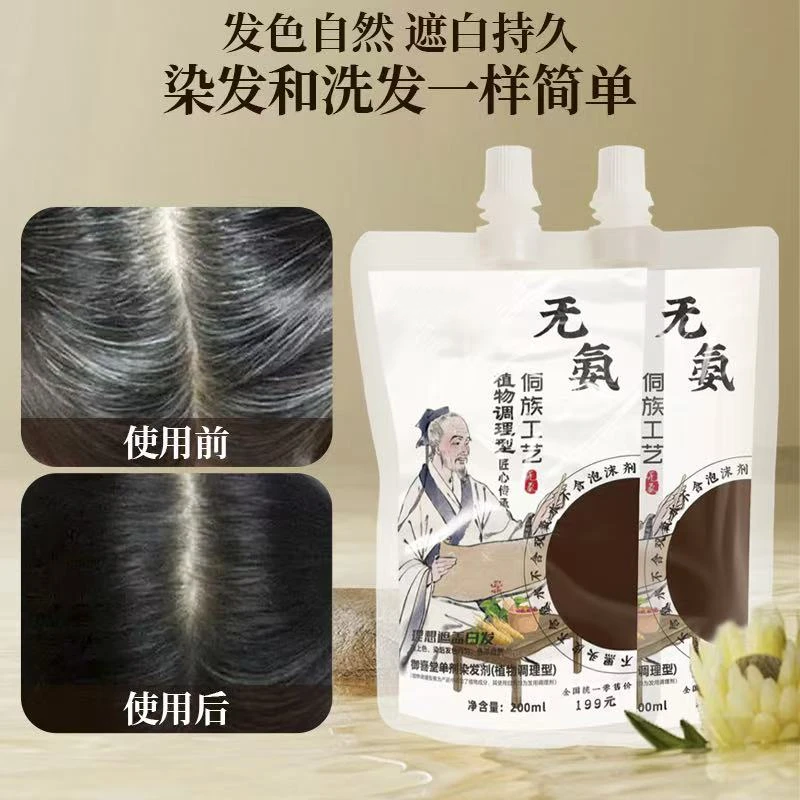 果香彩御喜堂单剂染发剂植物调理