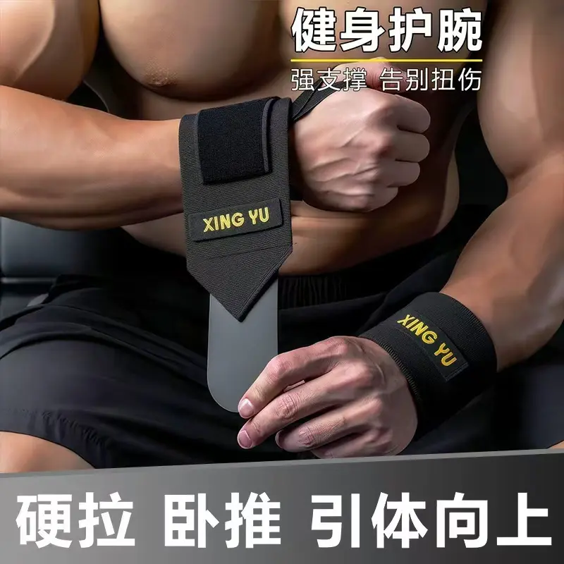运动护腕缠绕绷带加压腱鞘绑带