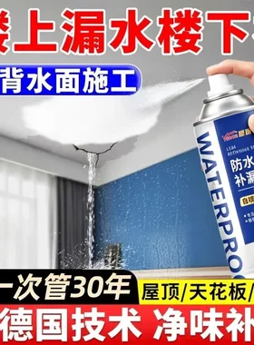 雅森防水补漏王卫生间屋顶补漏