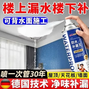 雅森防水补漏王卫生间屋顶缝隙管根管口自喷式堵漏喷剂快速防水