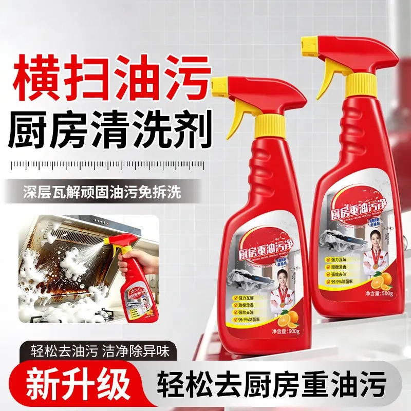 厨房重油污净灶台油烟机清洗剂