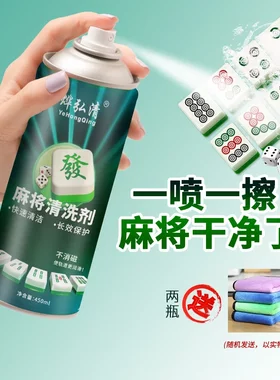 烨弘清麻将清洗剂快速清洁去污