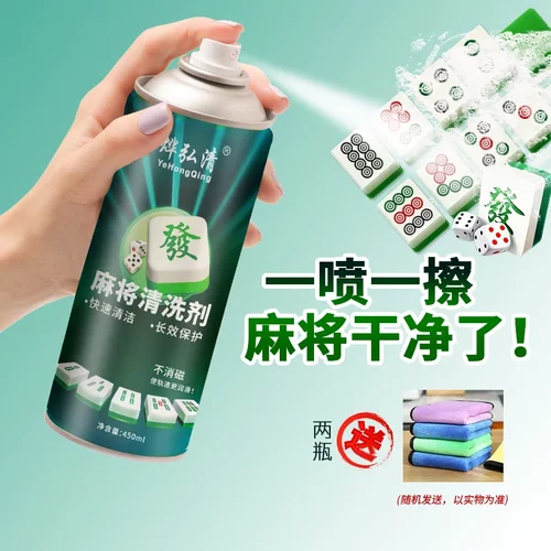 烨弘清麻将清洗剂快速清洁去污