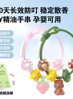 2026新款高颜值植物精油手环神器