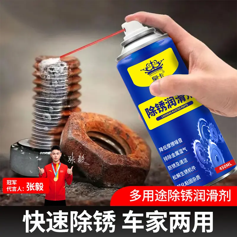 皇卡除锈润滑剂防锈润滑车家两用