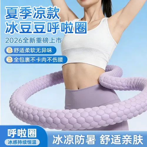 禾誉夏季凉款冰豆豆软弹簧呼啦圈