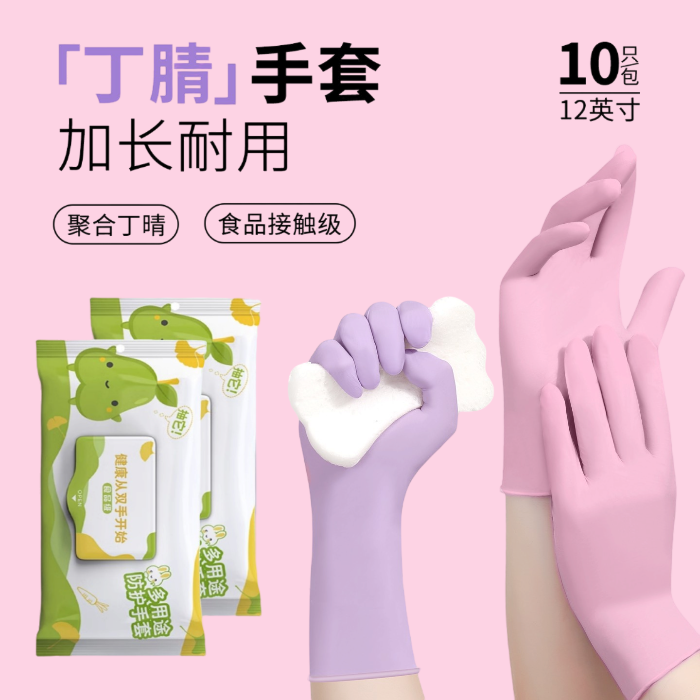 食品级加长丁腈手套厨房专用家务清洁洗碗耐用一次性乳胶干活女