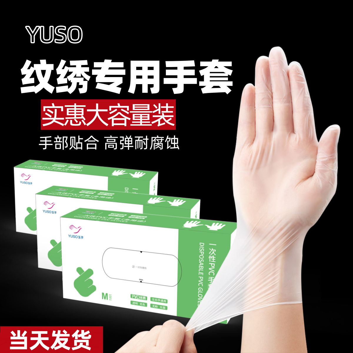 新款加厚纹绣师一次性手套美容