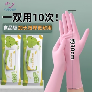 食品级家务手套加长丁腈厨房一次性加厚橡胶清洁洗碗耐磨耐用干活
