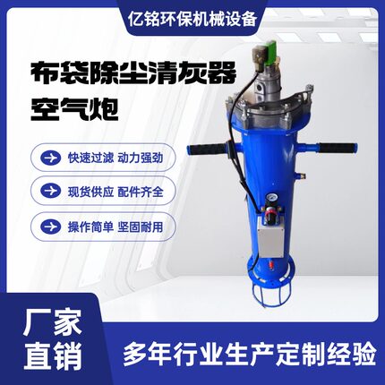 布袋充气炮布袋除尘清堵器工业空气炮清灰机环保除尘设备用气炮机
