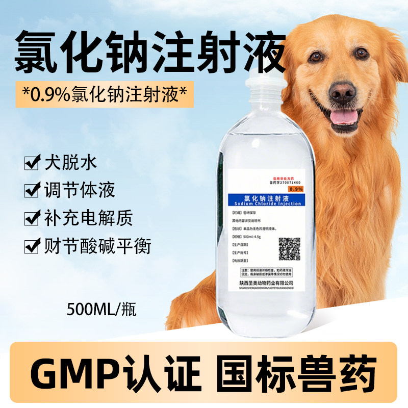 兽药氯化钠注射液生理盐水猪牛羊图片