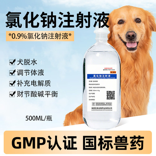 兽药氯化钠注射液生理盐水猪牛羊