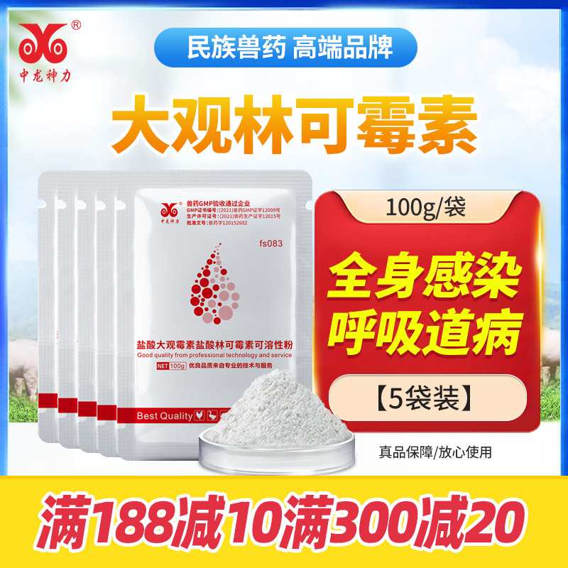 可溶性粉大观霉素中龙神力