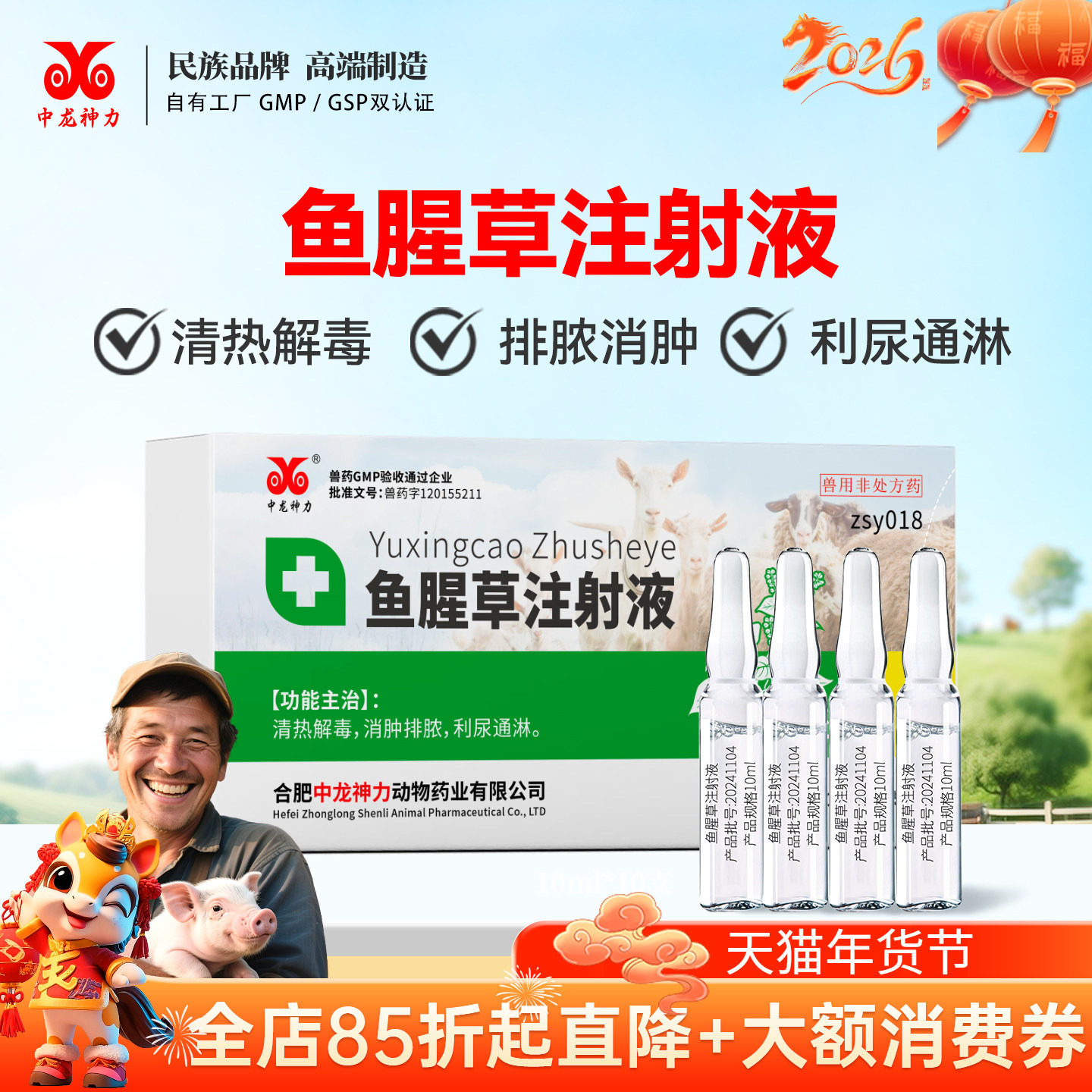 中龙神力鱼腥草注射兽用液母猪药牛羊用头孢兽药猫狗产后康消炎针,宠物/宠物食品及用品,家养大动物药品,淘宝优惠券,粉丝福利购,淘宝优惠卷