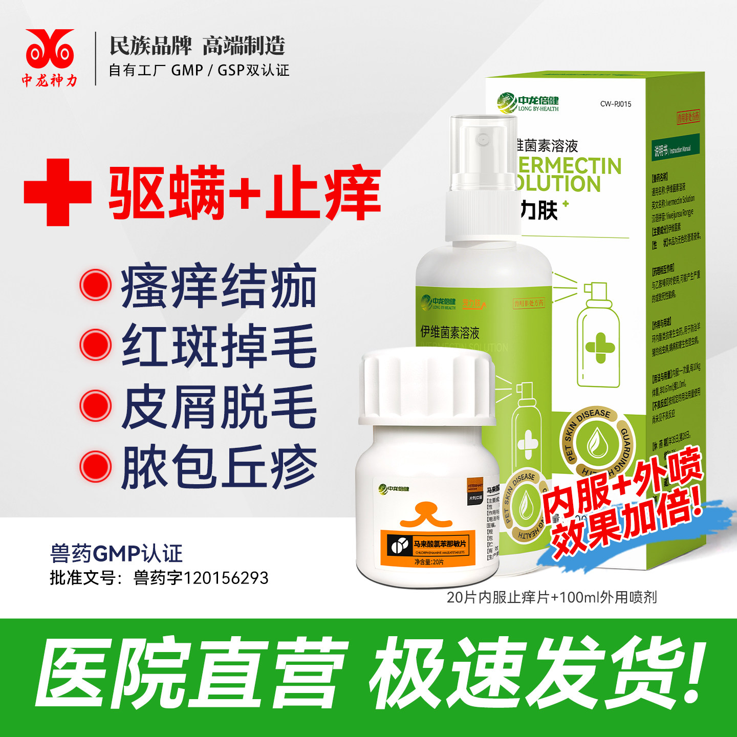 伊维菌素皮肤病药狗狗用猫咪犬疥螨蠕形螨耳螨外用兔子用驱虫药