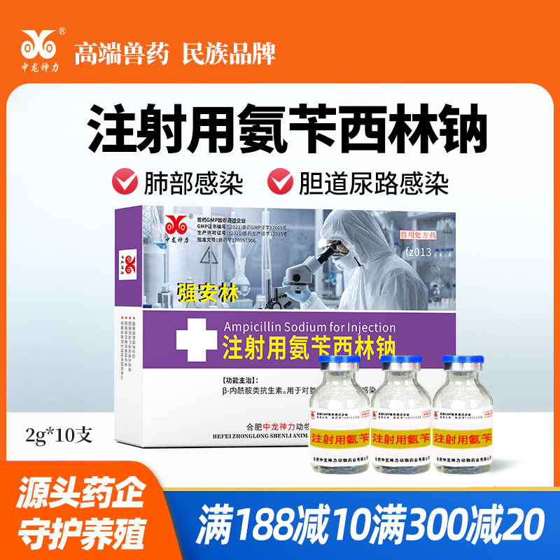 中龙神力注射用氨苄西林钠兽用注射兽药猪牛羊咳喘嗜血菌果树专用