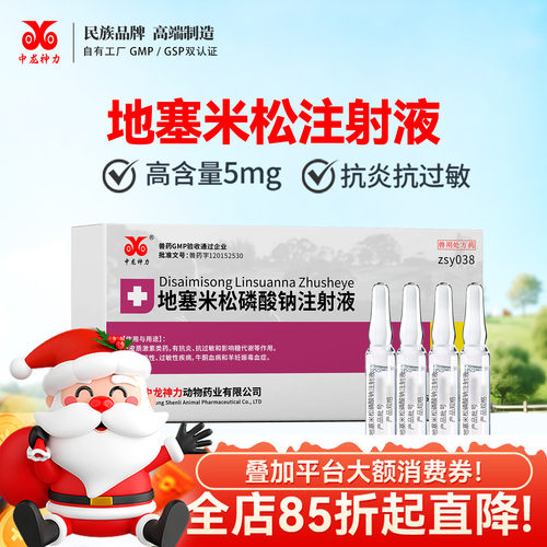 地塞米松磷酸钠兽用注射液兽药