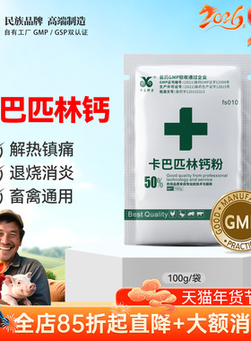 中龙神力卡巴匹林钙猪牛羊兽用鸡鸭鹅兽药可溶性粉鸡感冒退烧解热