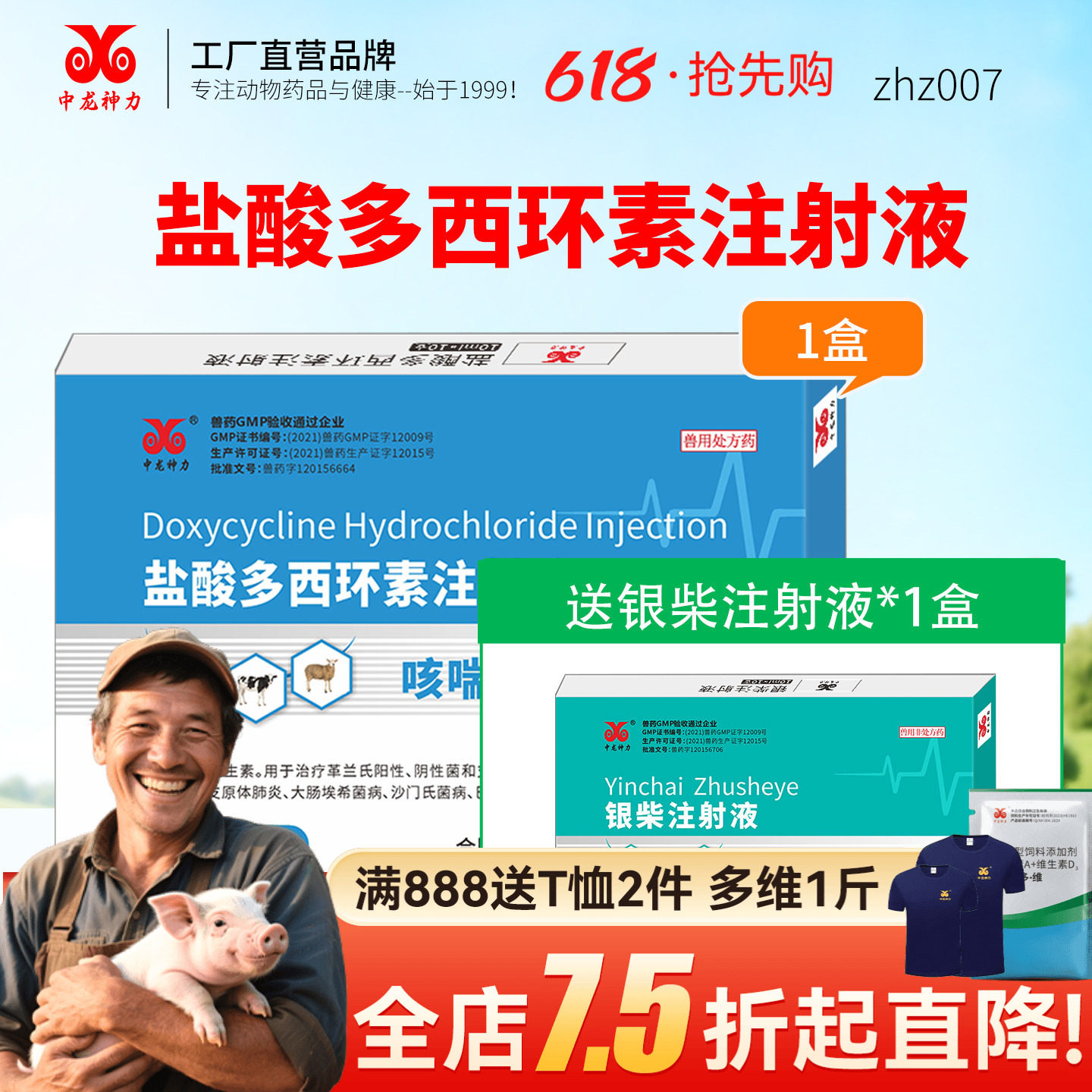 中龙神力咳喘特功正品兽药多西环素注射液兽用猪药牛羊咳喘特效药