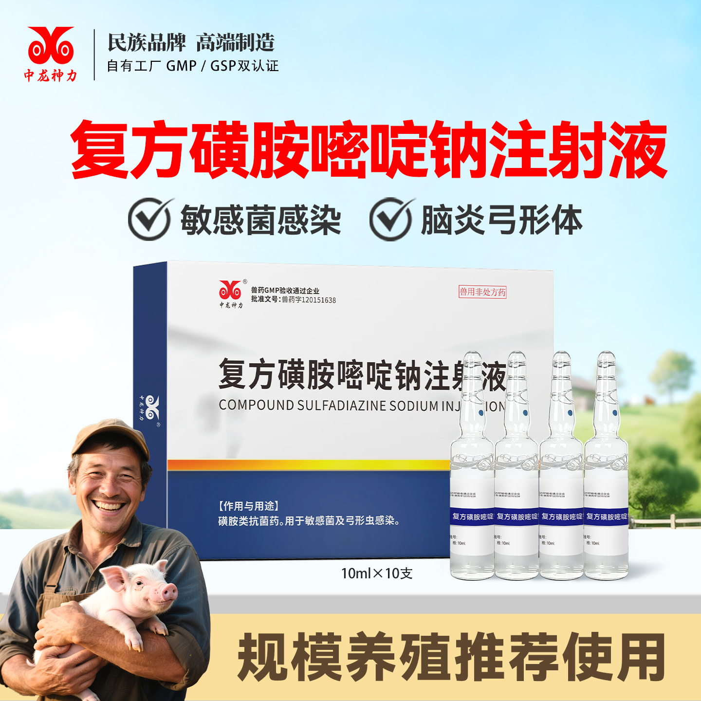 中龙神力兽药呼吸道消化道感染