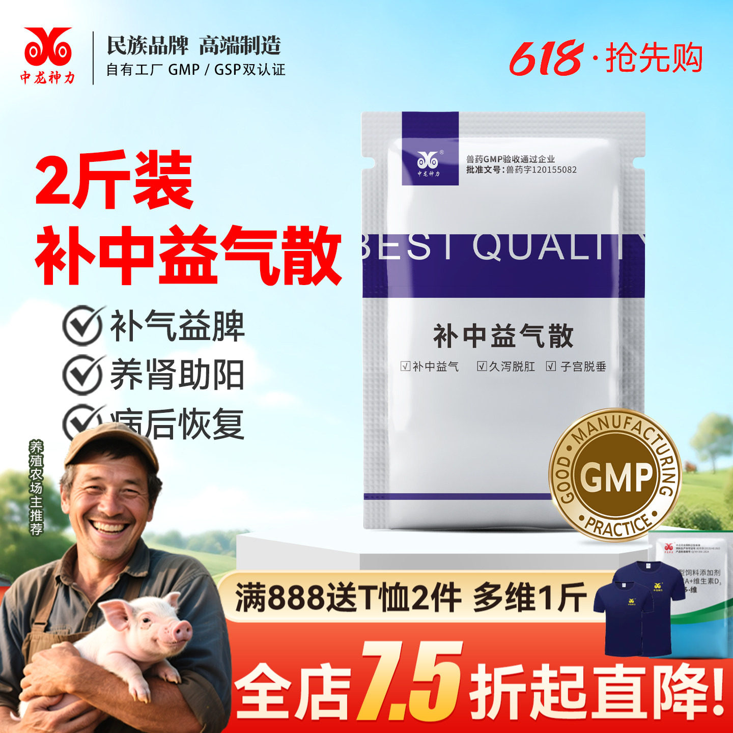 中龙补中益气散兽用益母兽药孕畜猪药牛羊子宫脱垂脱肛补气益中散