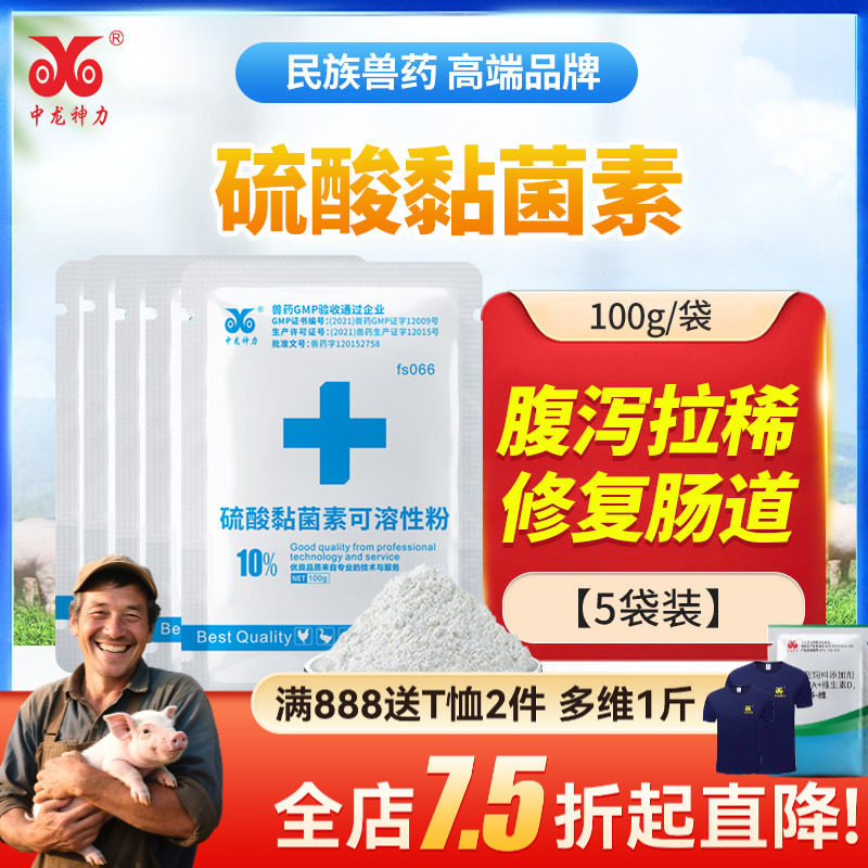 中龙神力硫酸黏菌素可溶性粉猪药兽用鸡拉稀副伤寒肠道粘杆菌素
