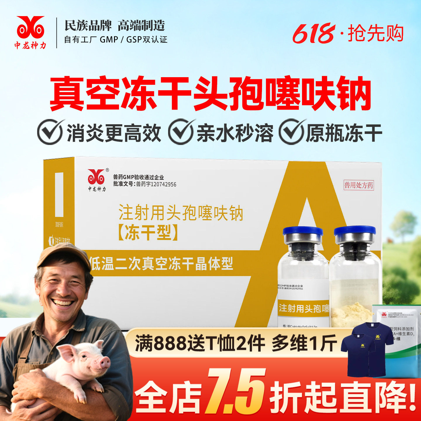 中龙神力头孢噻呋钠注射兽用速溶冻干粉1g猪母牛羊呼吸道消炎兽药