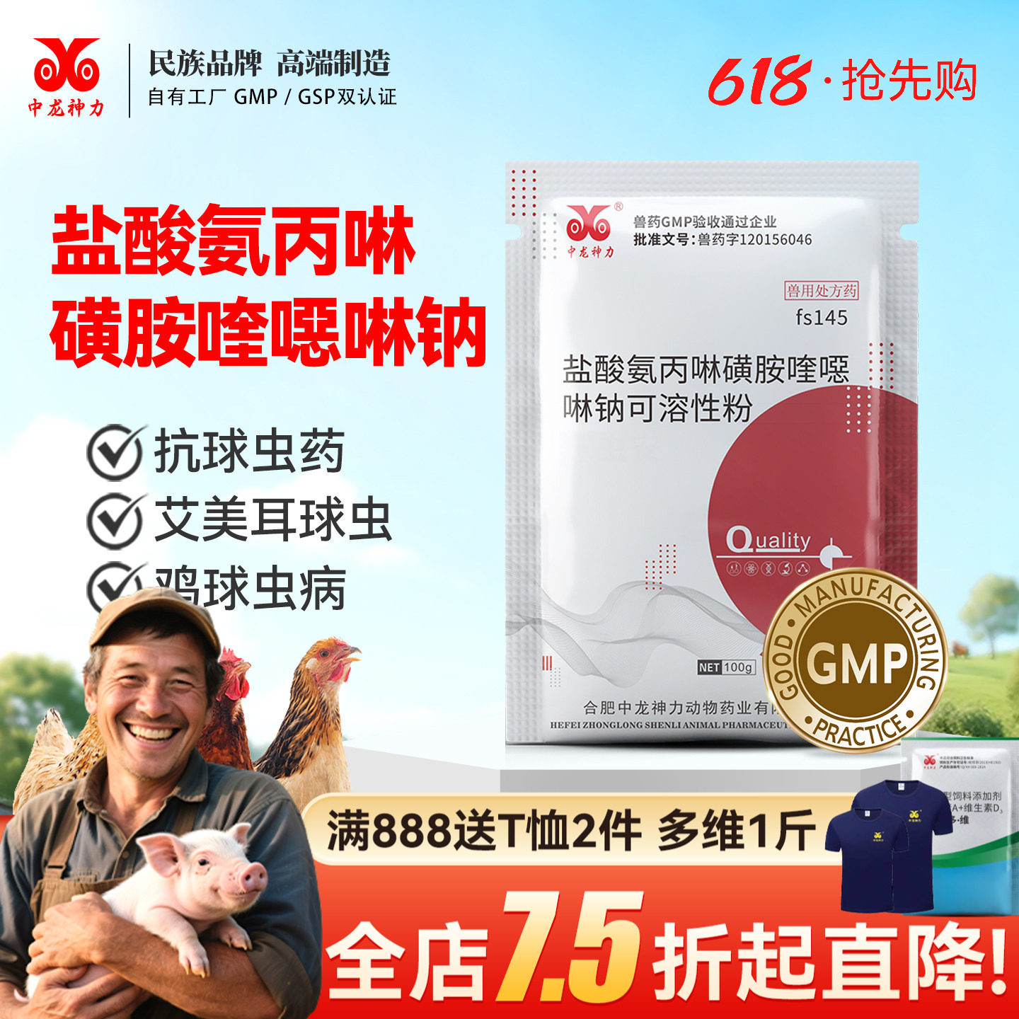 中龙神力盐酸氨丙啉磺胺喹噁啉钠可溶性粉兽用鸡小肠球虫饲料便 - 实物图