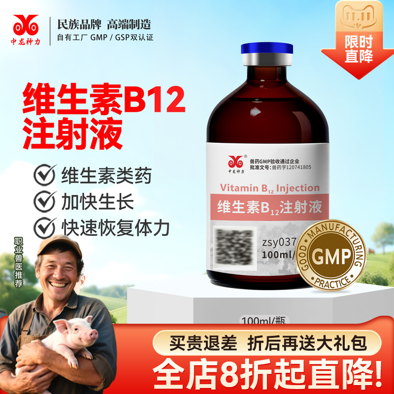 vb12注射液中龙神力赖皮病口腔炎