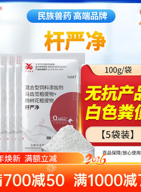 杆严净鸡鸭大肠杆菌肠炎拉稀白痢包心包肝腹膜炎鸡用鸭鹅无抗兽用