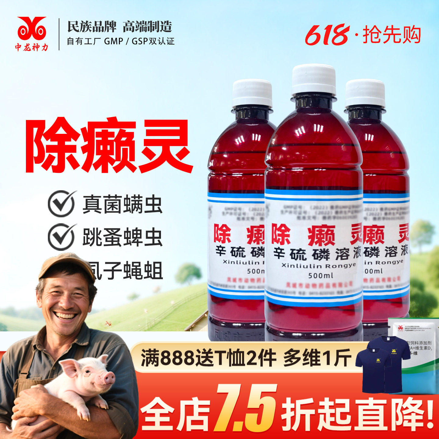 除癞灵猪牛羊狗狗药浴蜱虫兽用辛硫磷溶液疥螨虱子水产驱虫药正品